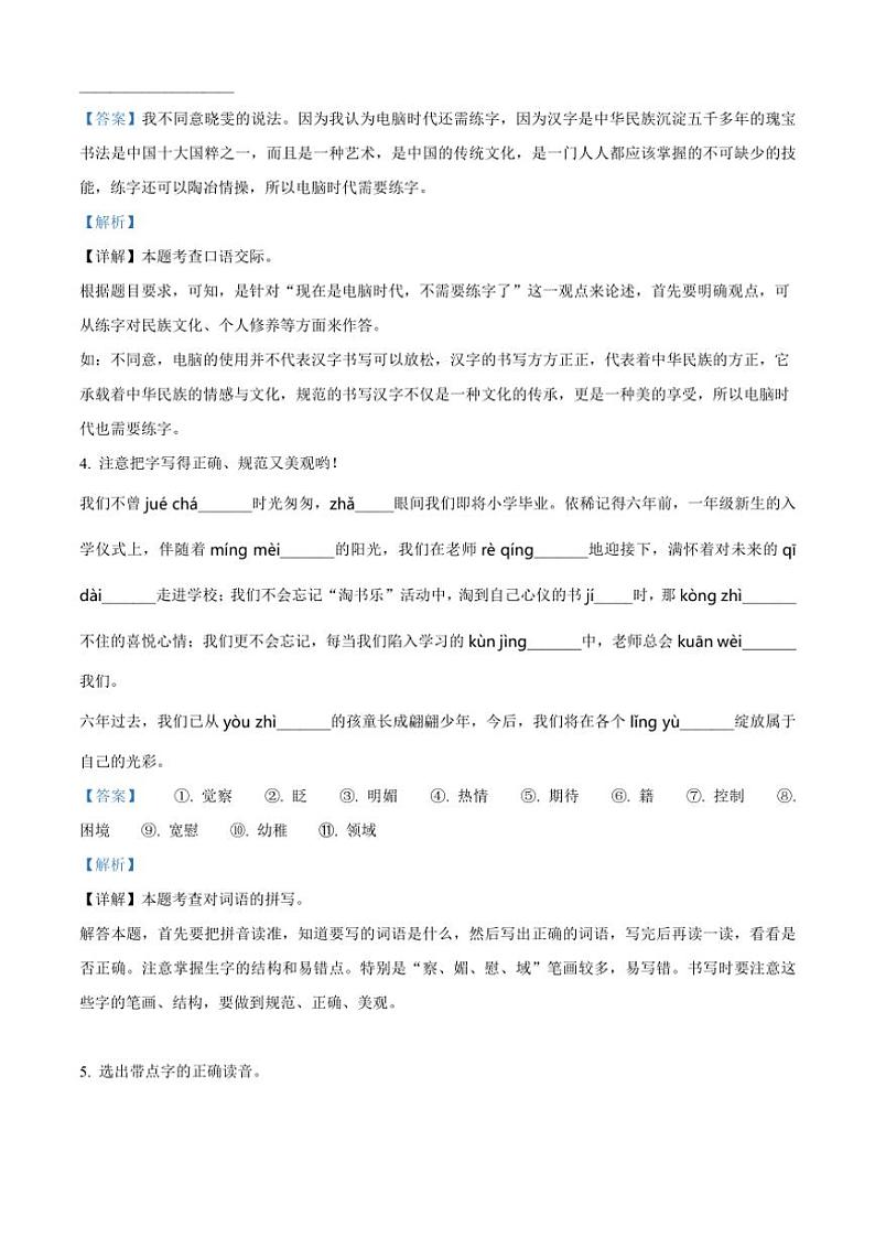 [语文][期末]山东省临沂市兰山区2023～2024学年六年级下册期末考试语文试卷(解析版)第2页
