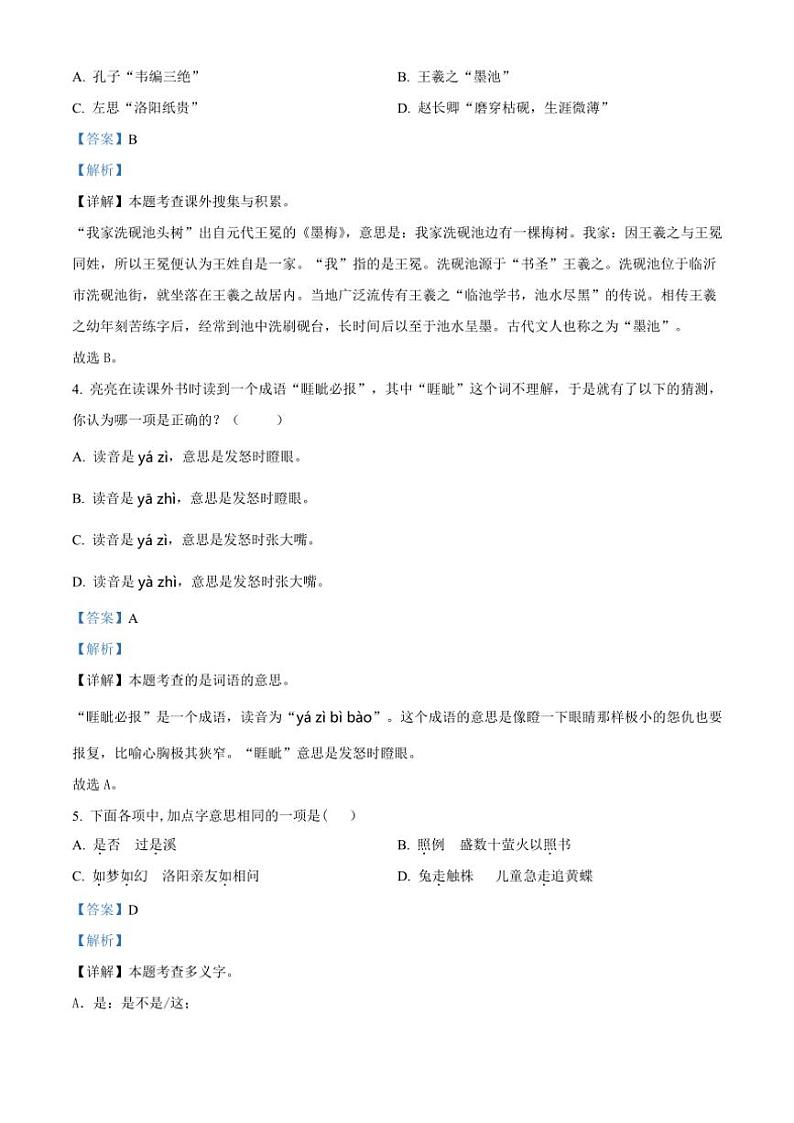 [语文][期末]山东省潍坊市某县2023～2024学年四年级语文下册期末学业质量监测(解析版)02