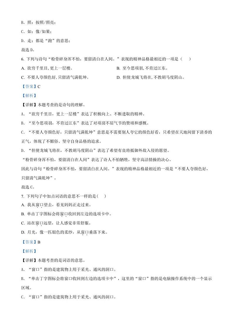 [语文][期末]山东省潍坊市某县2023～2024学年四年级语文下册期末学业质量监测(解析版)03