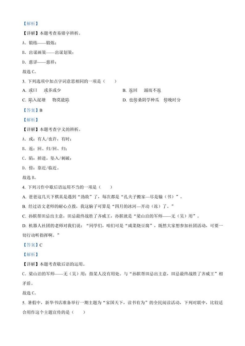 [语文][期末]山东省潍坊市某县2023～2024学年五年级下册期末质量监测语文试卷(解析版)02