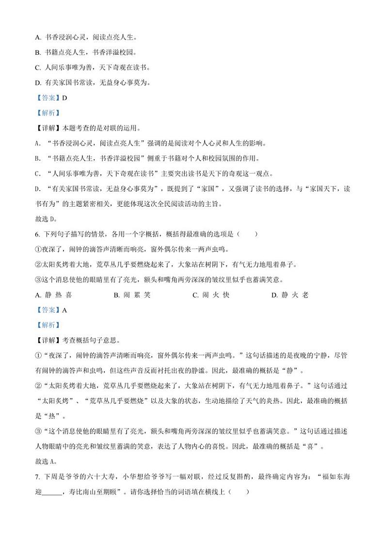 [语文][期末]山东省潍坊市某县2023～2024学年五年级下册期末质量监测语文试卷(解析版)03