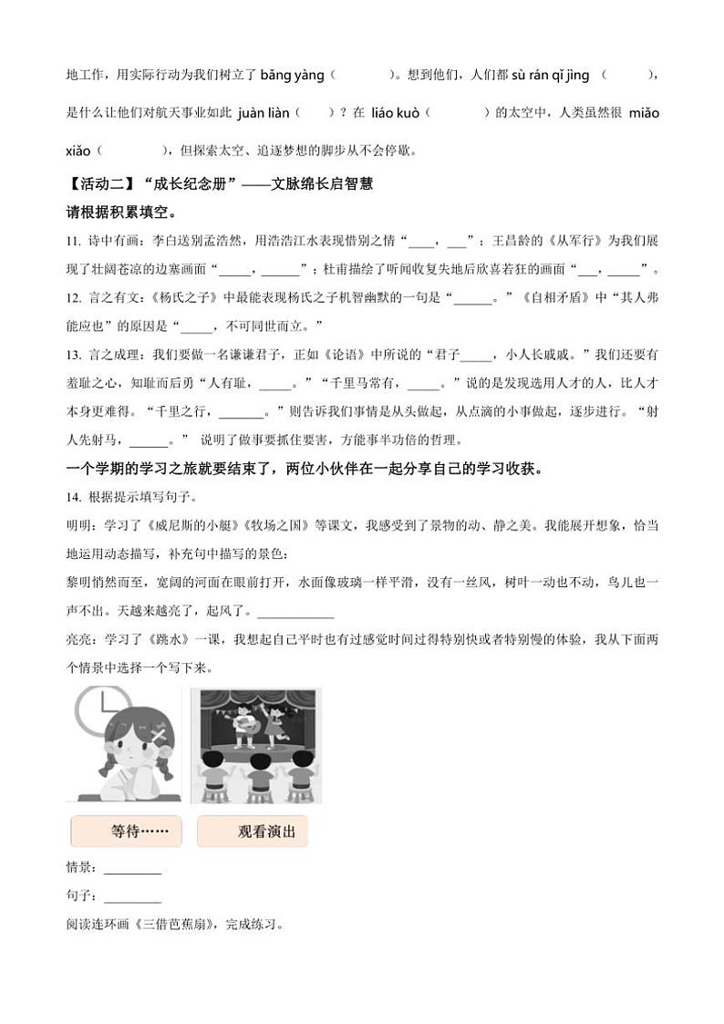 [语文][期末]山东省潍坊市某县2023～2024学年五年级下册期末质量监测语文试卷(原卷版)03
