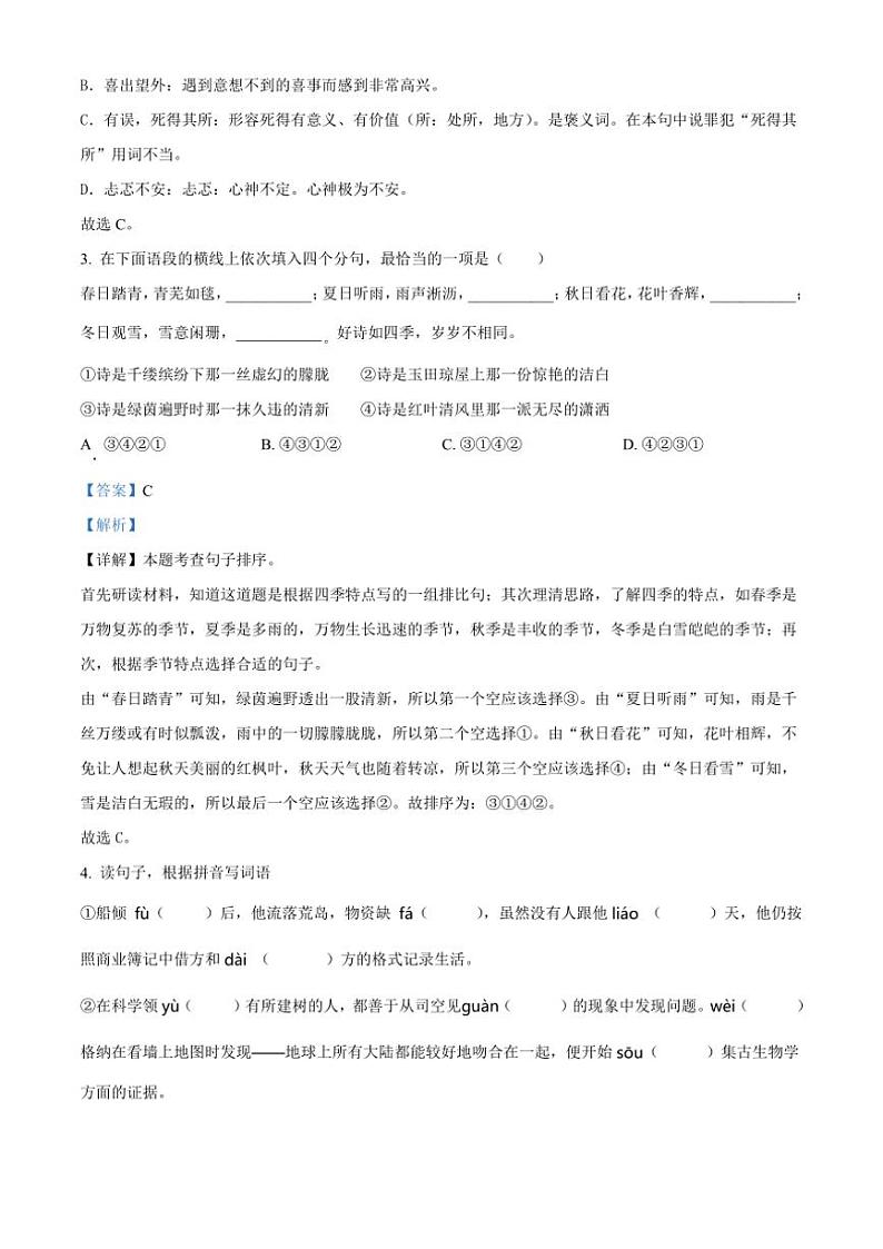 [语文][期末]内蒙古呼伦贝尔市阿荣旗2023～2024学年六年级下册期末考试语文试卷(解析版)第2页