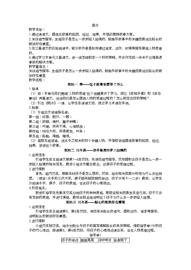 五下《跳水》教学设计01