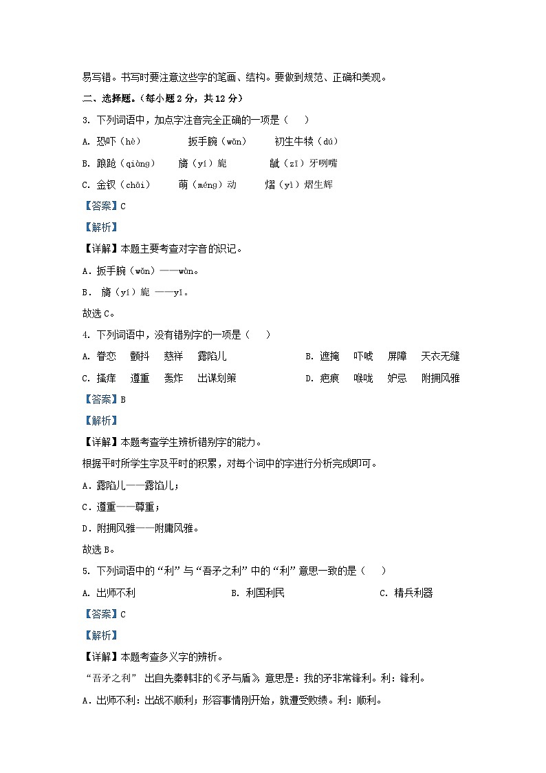 2021-2022学年湖南株洲醴陵市五年级下册语文期末试卷及答案第2页