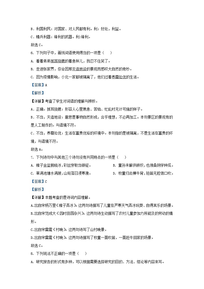 2021-2022学年湖南株洲醴陵市五年级下册语文期末试卷及答案第3页