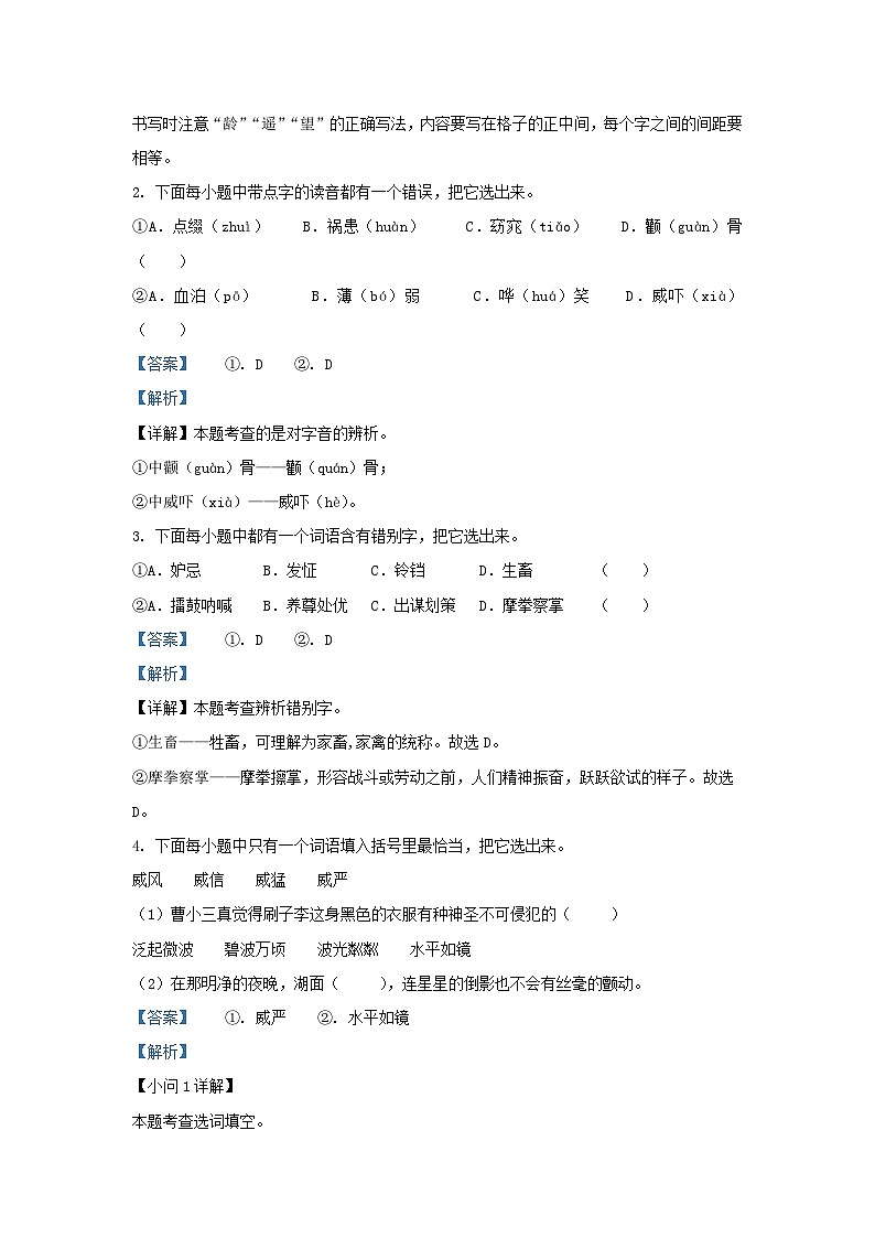 2021-2022学年湖南株洲攸县五年级下册语文期末试卷及答案第2页