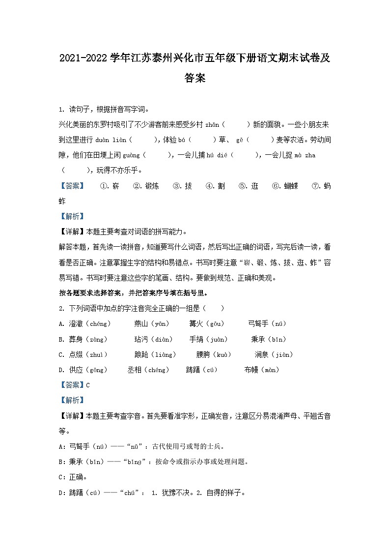 2021-2022学年江苏泰州兴化市五年级下册语文期末试卷及答案01
