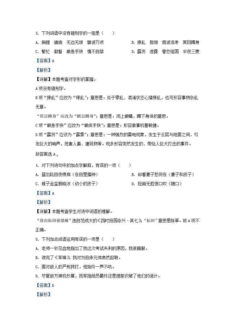 2021-2022学年江苏泰州兴化市五年级下册语文期末试卷及答案02