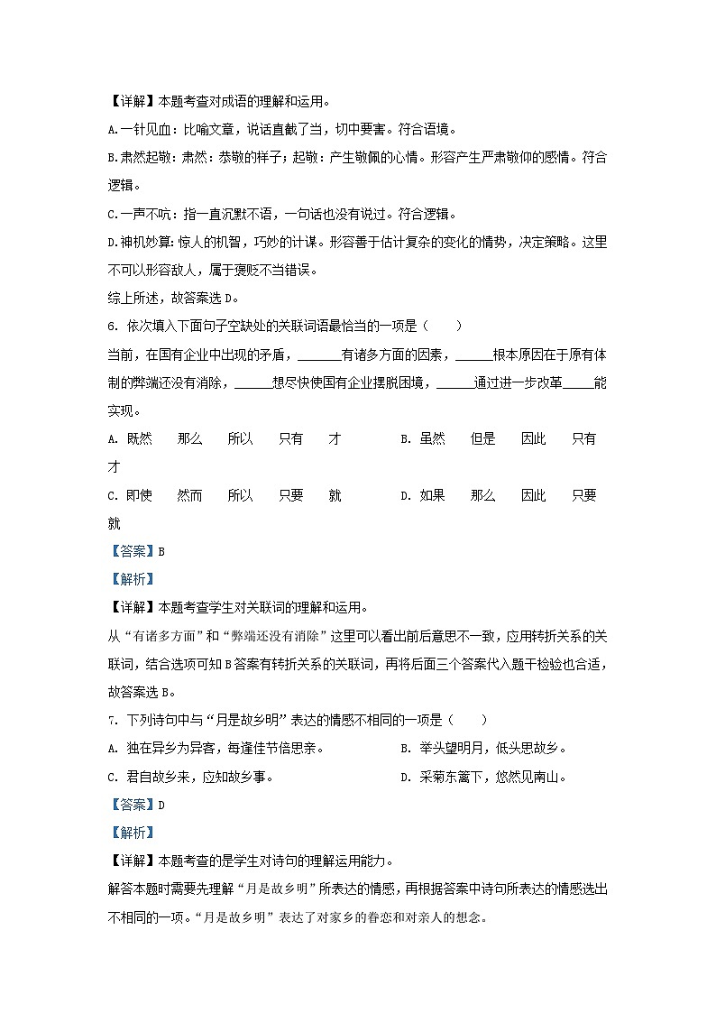 2021-2022学年江苏泰州兴化市五年级下册语文期末试卷及答案03