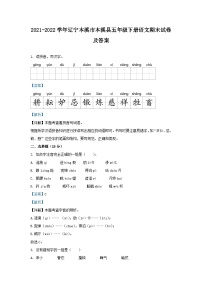 2021-2022学年辽宁本溪市本溪县五年级下册语文期末试卷及答案