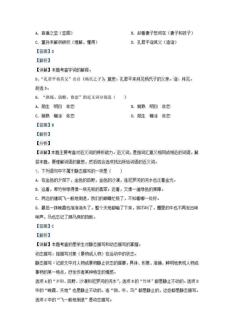 2021-2022学年辽宁本溪市本溪县五年级下册语文期末试卷及答案第3页