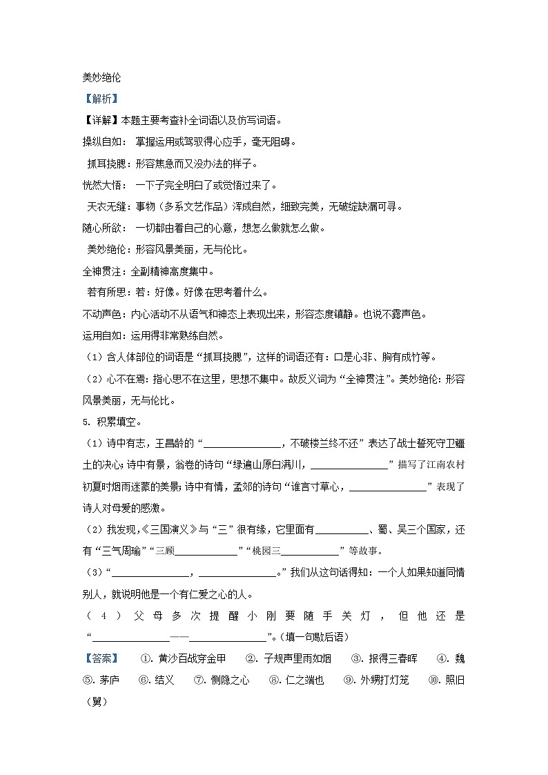 2021-2022学年内蒙古呼伦贝尔鄂伦春自治旗五年级下册语文期末试卷及答案03