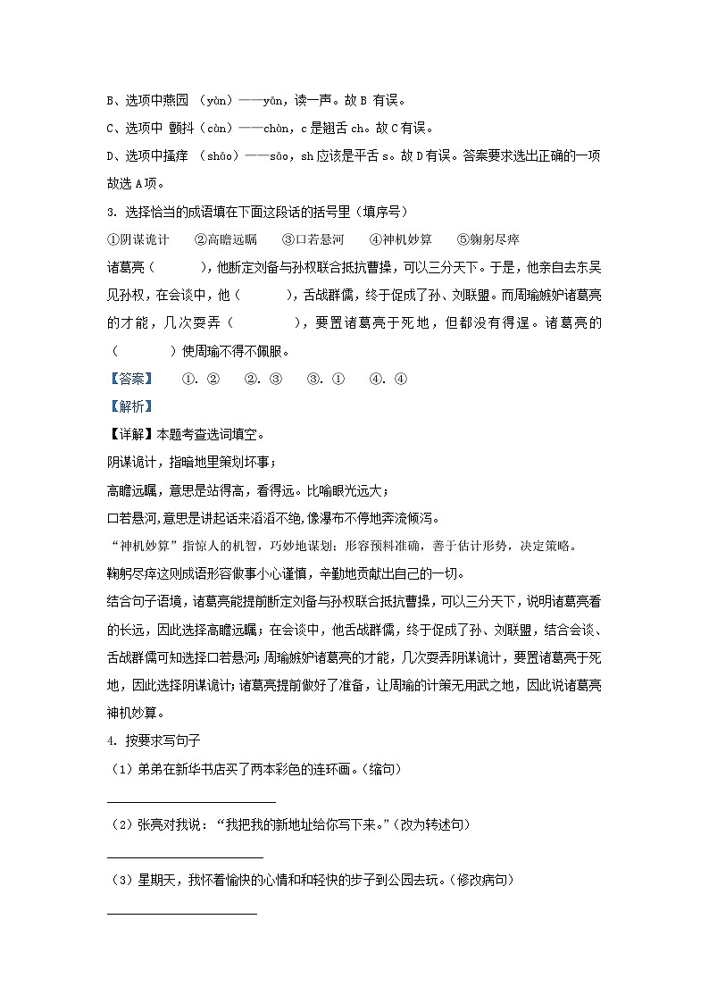 2021-2022学年内蒙古呼伦贝尔市阿荣旗五年级下册语文期末试卷及答案第2页