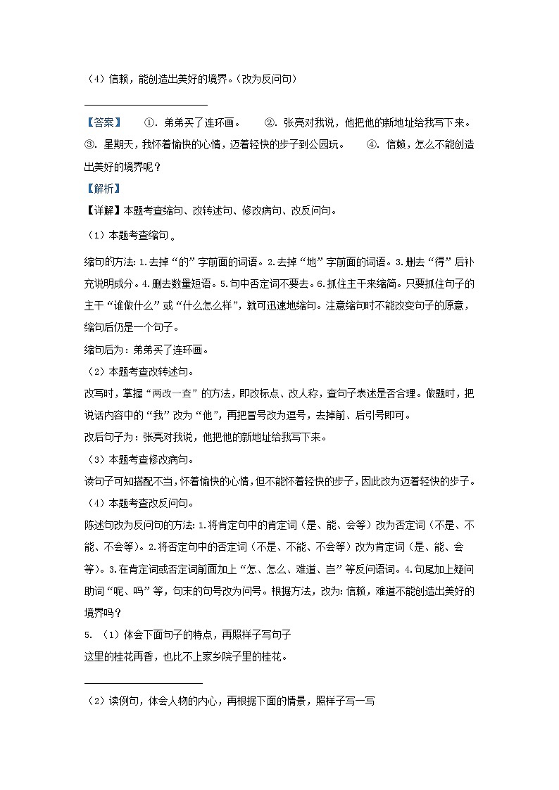 2021-2022学年内蒙古呼伦贝尔市阿荣旗五年级下册语文期末试卷及答案第3页