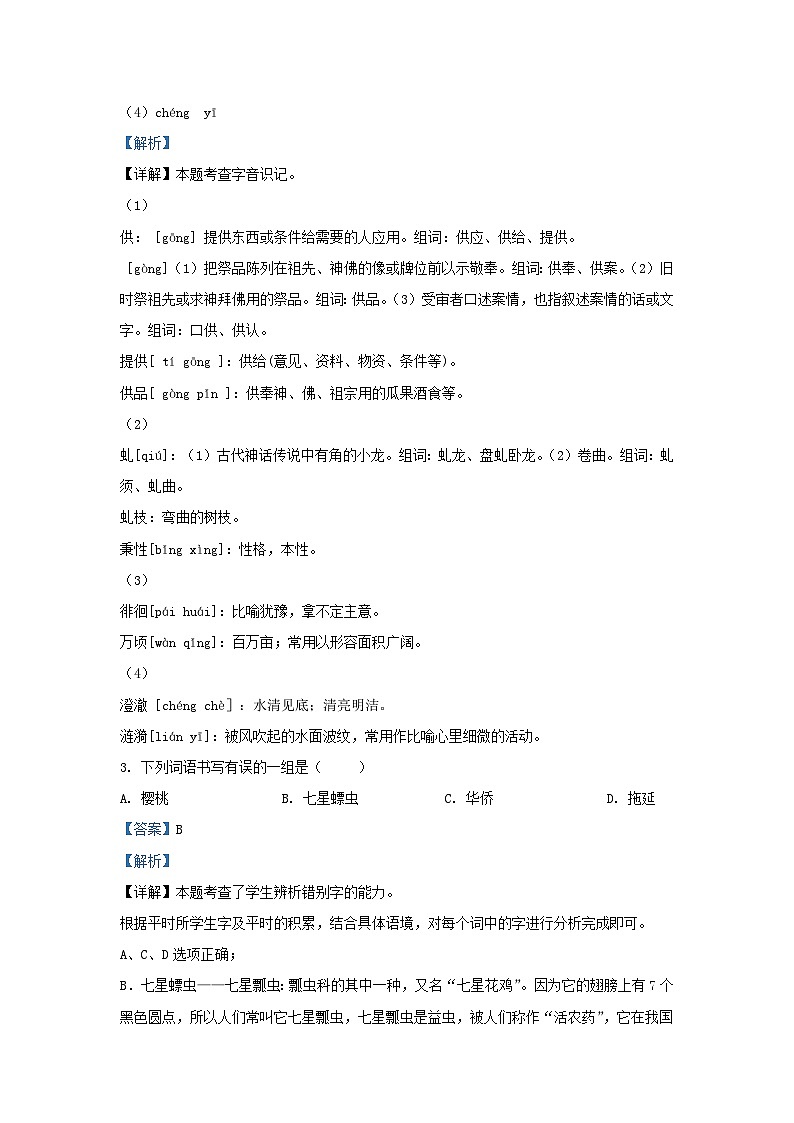 2021-2022学年山东潍坊昌乐县五年级下册语文期中试卷及答案02