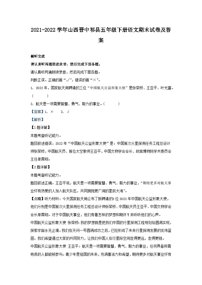 2021-2022学年山西晋中祁县五年级下册语文期末试卷及答案第1页