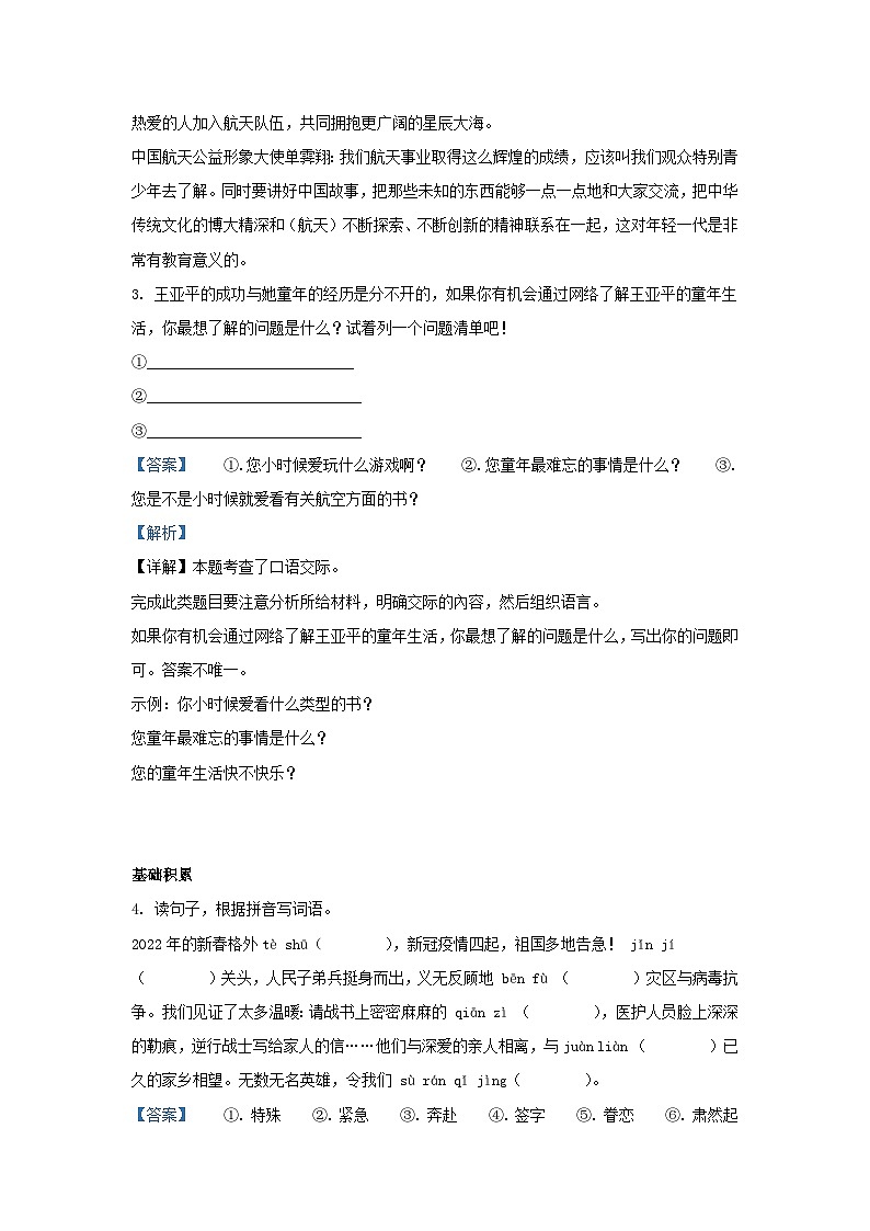 2021-2022学年山西晋中祁县五年级下册语文期末试卷及答案第2页
