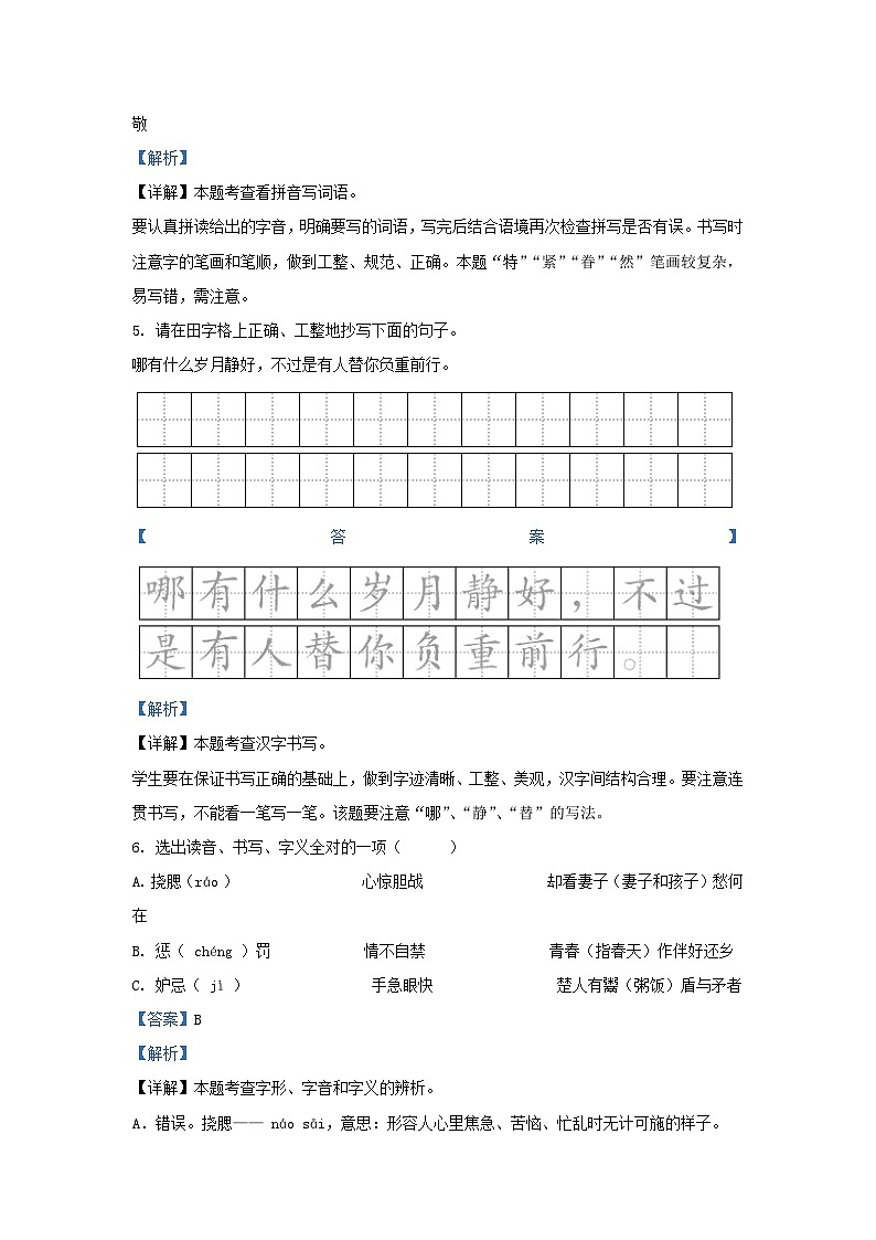 2021-2022学年山西晋中祁县五年级下册语文期末试卷及答案第3页