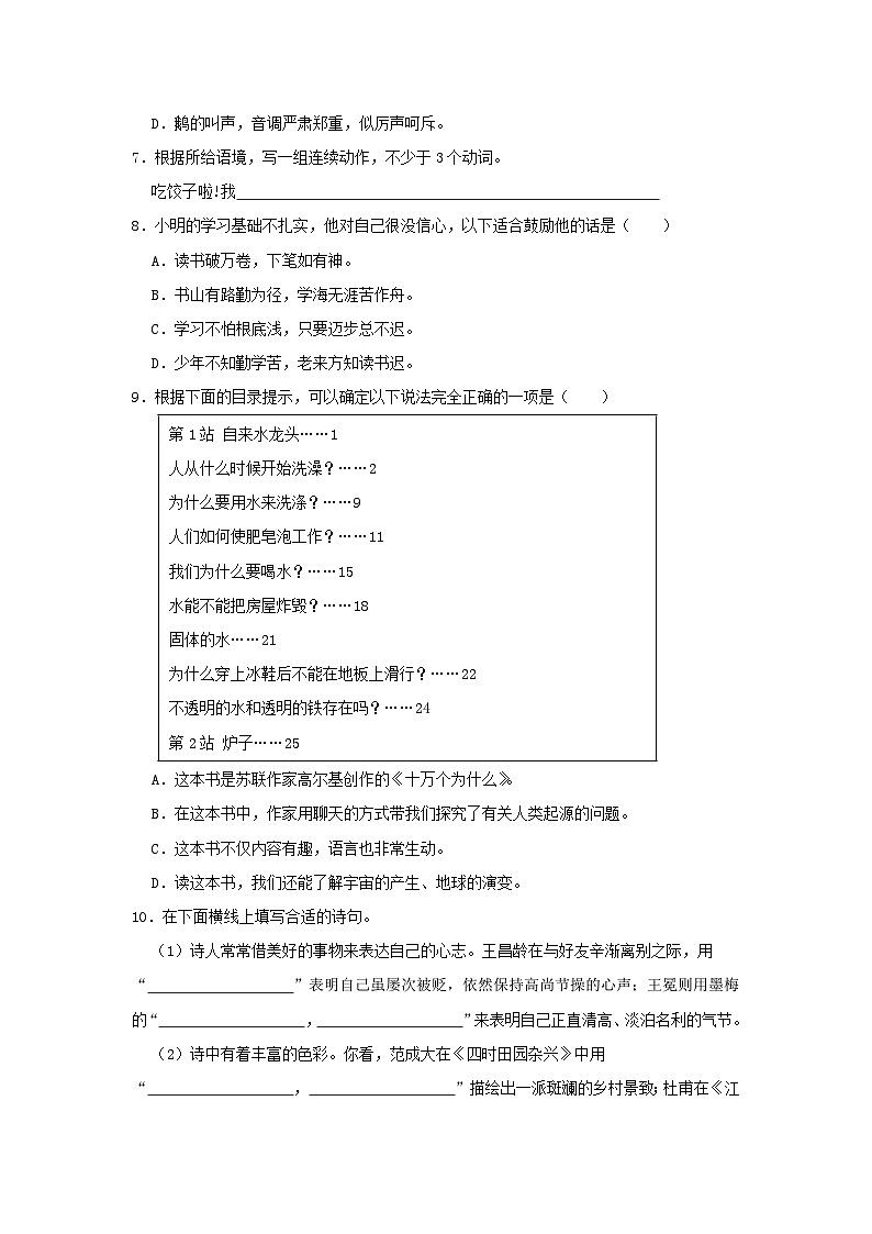 2021-2022学年浙江省杭州市拱墅区四年级下学期期末语文真题及答案第2页