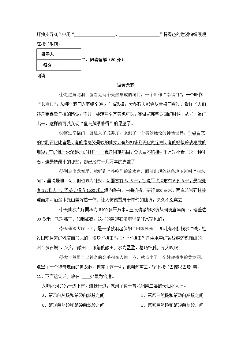 2021-2022学年浙江省杭州市拱墅区四年级下学期期末语文真题及答案第3页