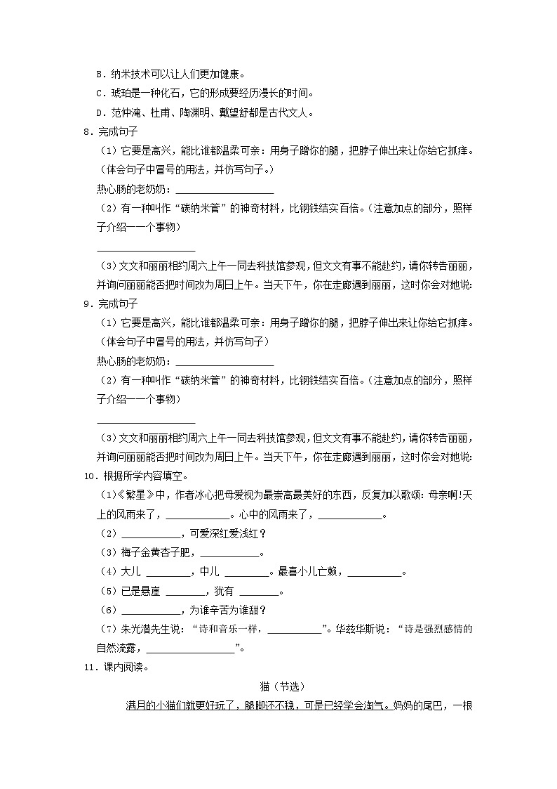 2022-2023学年山东省淄博市高青县四年级下学期期中语文真题及答案02