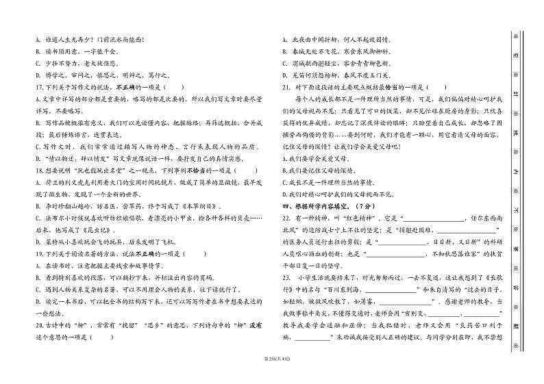 新疆维吾尔自治区克拉玛依市白碱滩区2023-2024学年六年级下学期期末考试语文试卷第2页