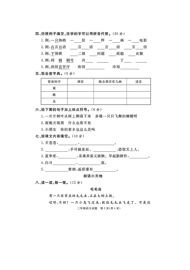 山东省滨州市博兴县多校联考2022-2023学年二年级上学期期末语文试题第2页