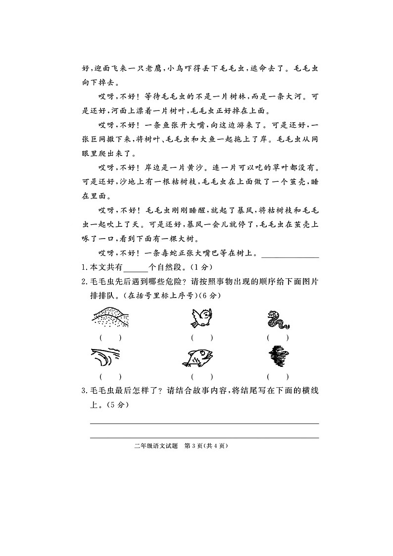 山东省滨州市博兴县多校联考2022-2023学年二年级上学期期末语文试题第3页