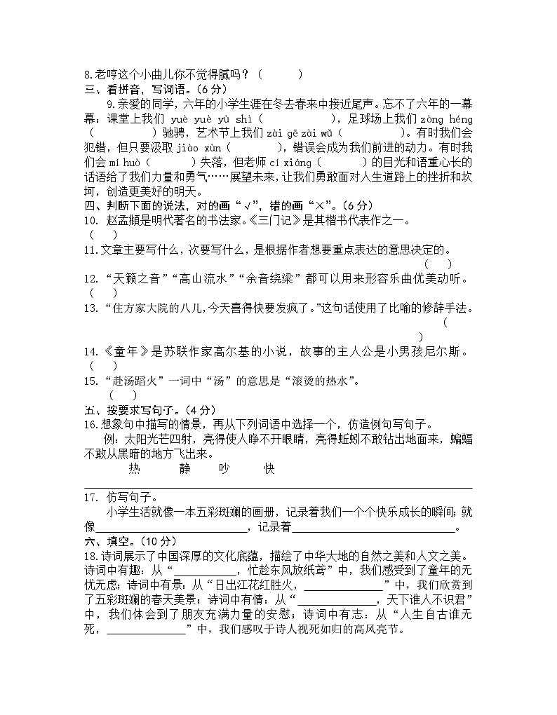 河南省信阳市罗山县2023-2024学年六年级下学期期末质量监测语文试卷第2页
