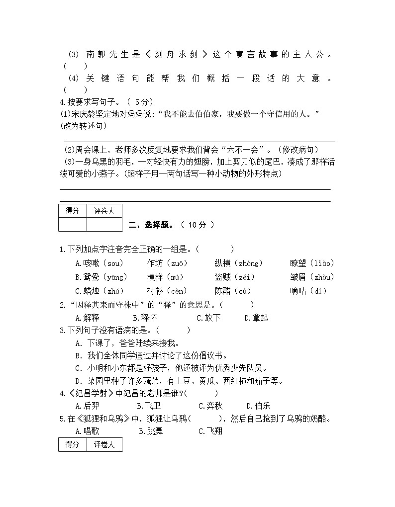 河南省信阳市罗山县2023-2024学年三年级下学期期末质量监测语文试卷第2页