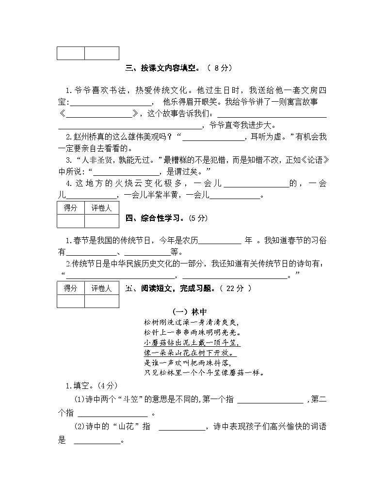 河南省信阳市罗山县2023-2024学年三年级下学期期末质量监测语文试卷第3页