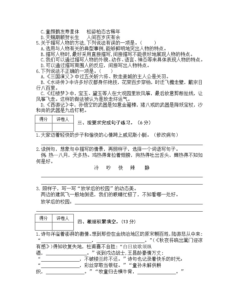 河南省信阳市罗山县2023-2024学年五年级下学期期末质量监测语文试卷02