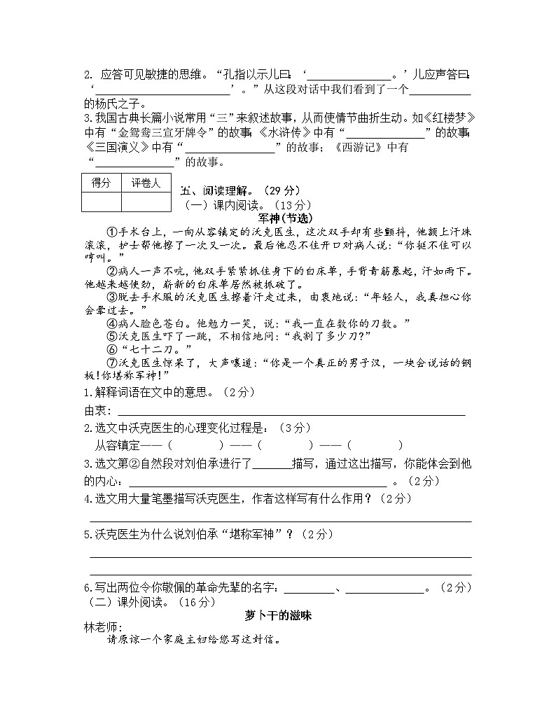 河南省信阳市罗山县2023-2024学年五年级下学期期末质量监测语文试卷03
