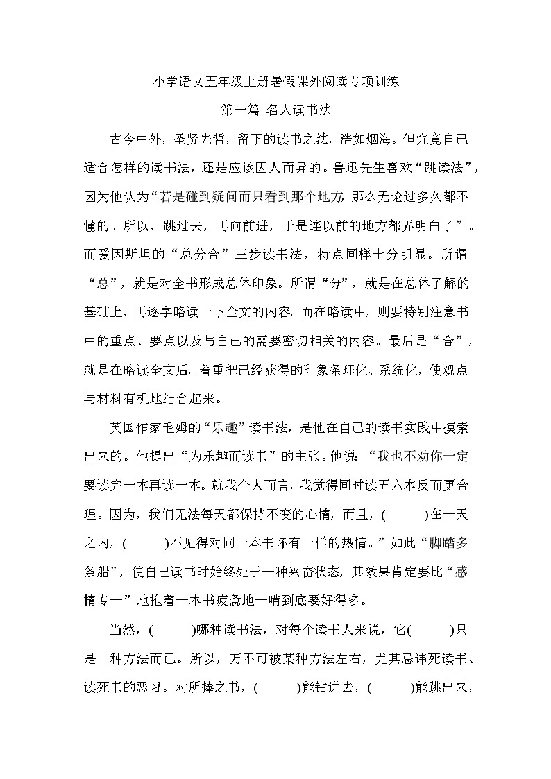 小学语文五年级上册暑假课外阅读专项训练01