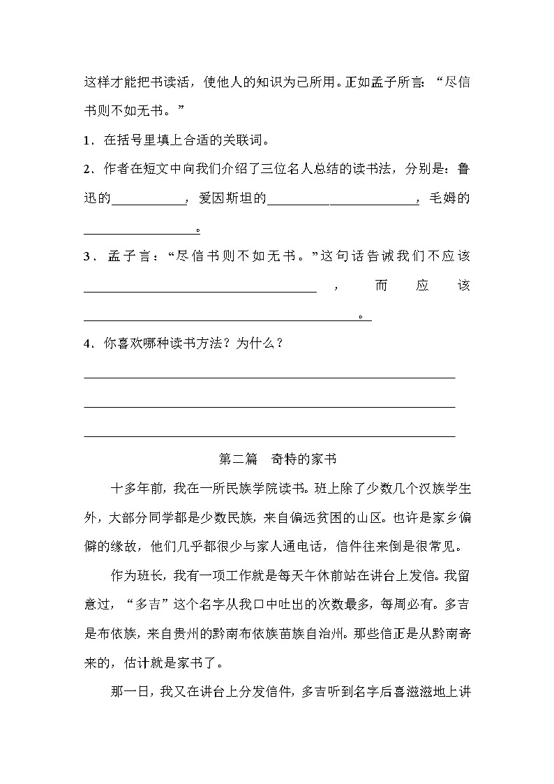 小学语文五年级上册暑假课外阅读专项训练02