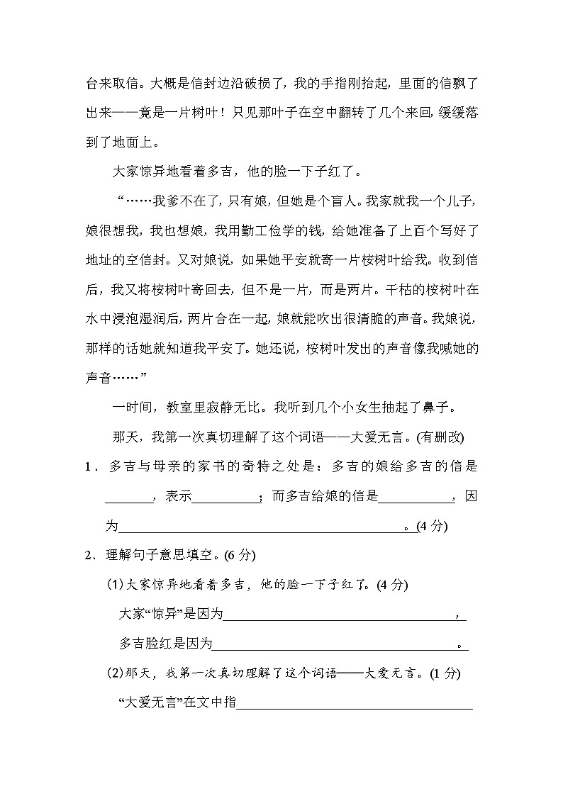 小学语文五年级上册暑假课外阅读专项训练03