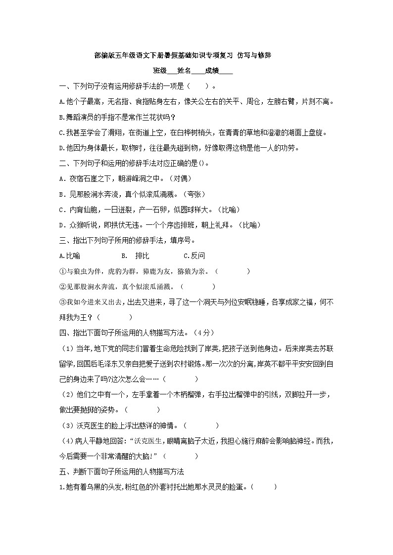 部编版五年级语文下册暑假基础知识专项复习 仿写与修辞01