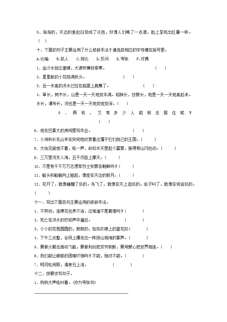 部编版五年级语文下册暑假基础知识专项复习 仿写与修辞03