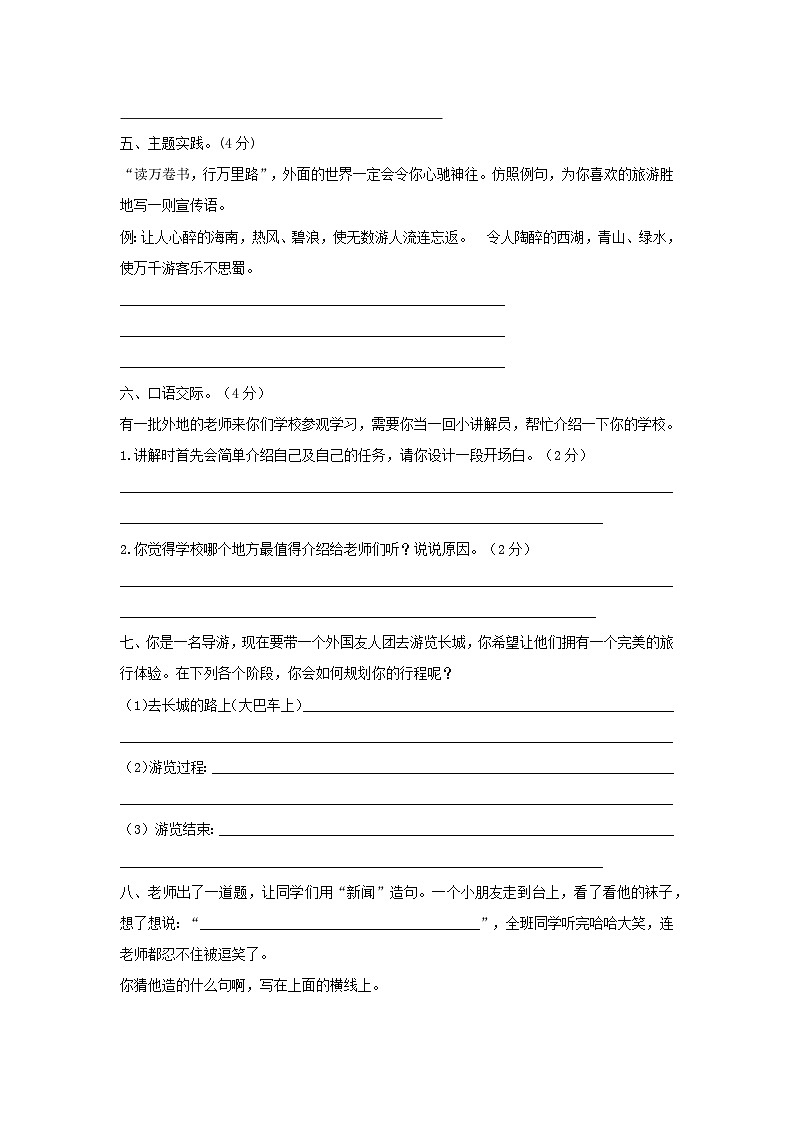 部编版五年级语文下册暑假基础知识专项复习 口语交际02