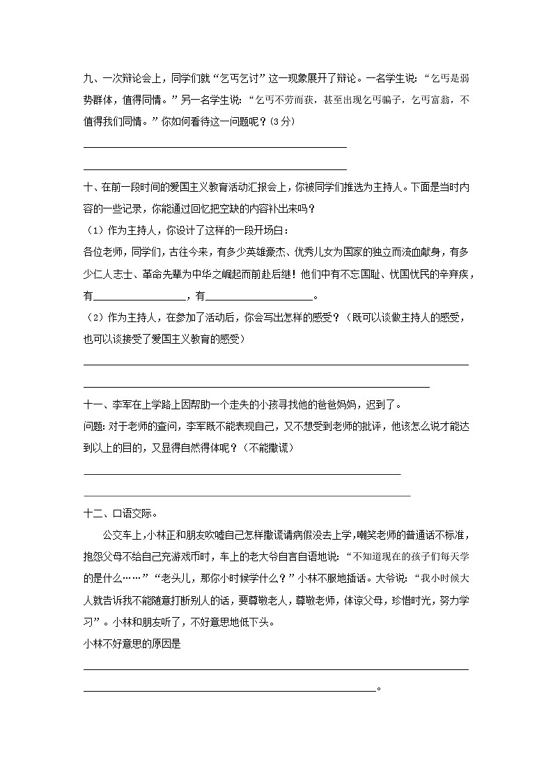 部编版五年级语文下册暑假基础知识专项复习 口语交际03