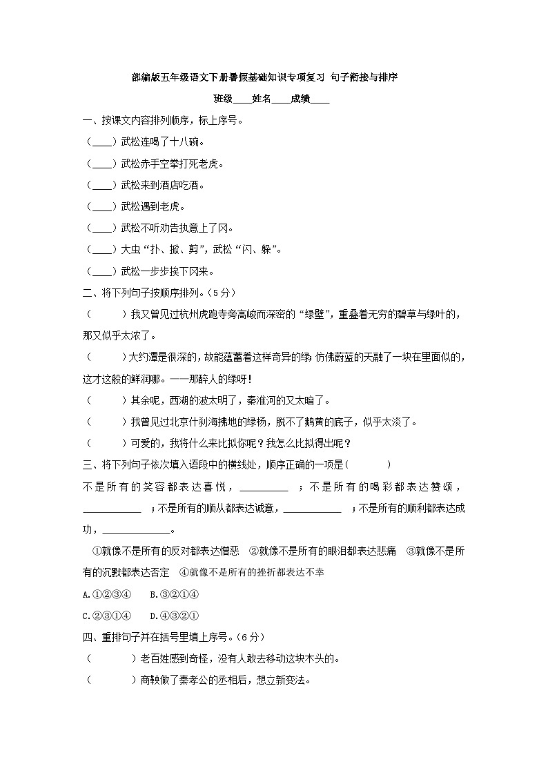 部编版五年级语文下册暑假基础知识专项复习 句子衔接与排序01
