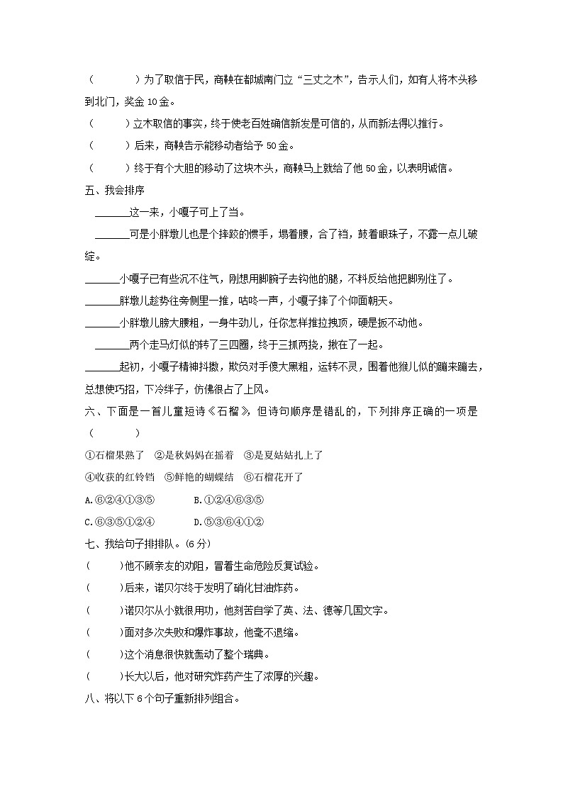 部编版五年级语文下册暑假基础知识专项复习 句子衔接与排序02