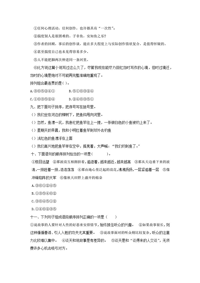 部编版五年级语文下册暑假基础知识专项复习 句子衔接与排序03