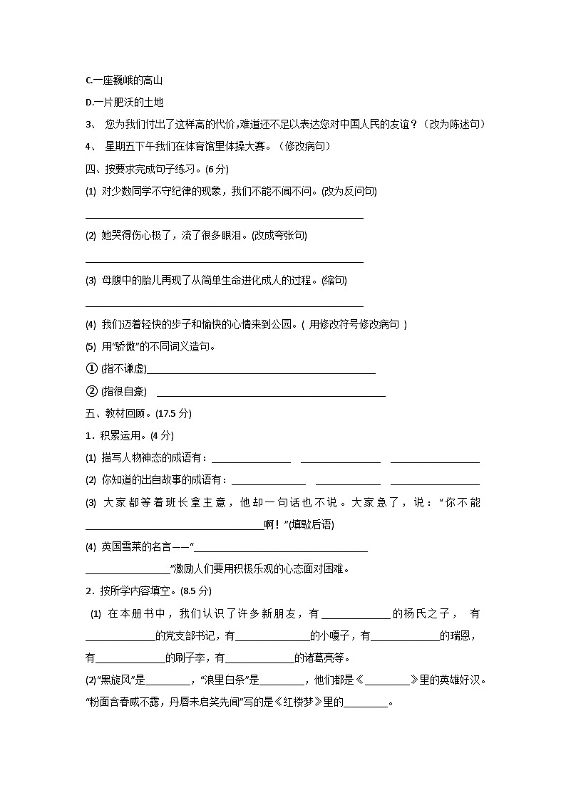 部编版五年级语文下册暑假基础知识专项复习 句式变换02