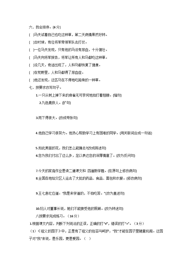 部编版五年级语文下册暑假基础知识专项复习 句式变换03