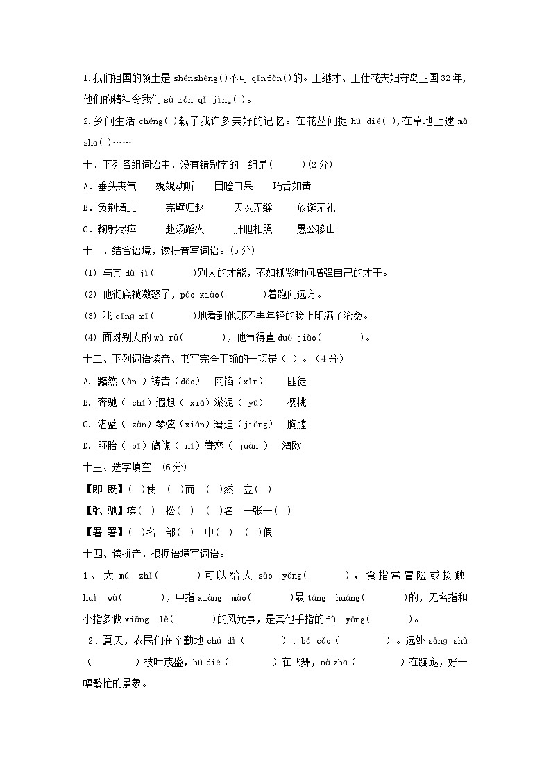 部编版五年级语文下册暑假基础知识专项复习 字音字形03