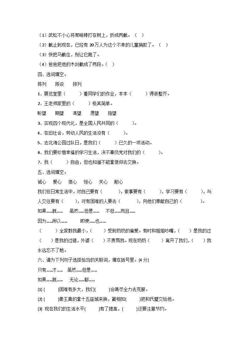 部编版五年级语文下册暑假基础知识专项复习 词语02