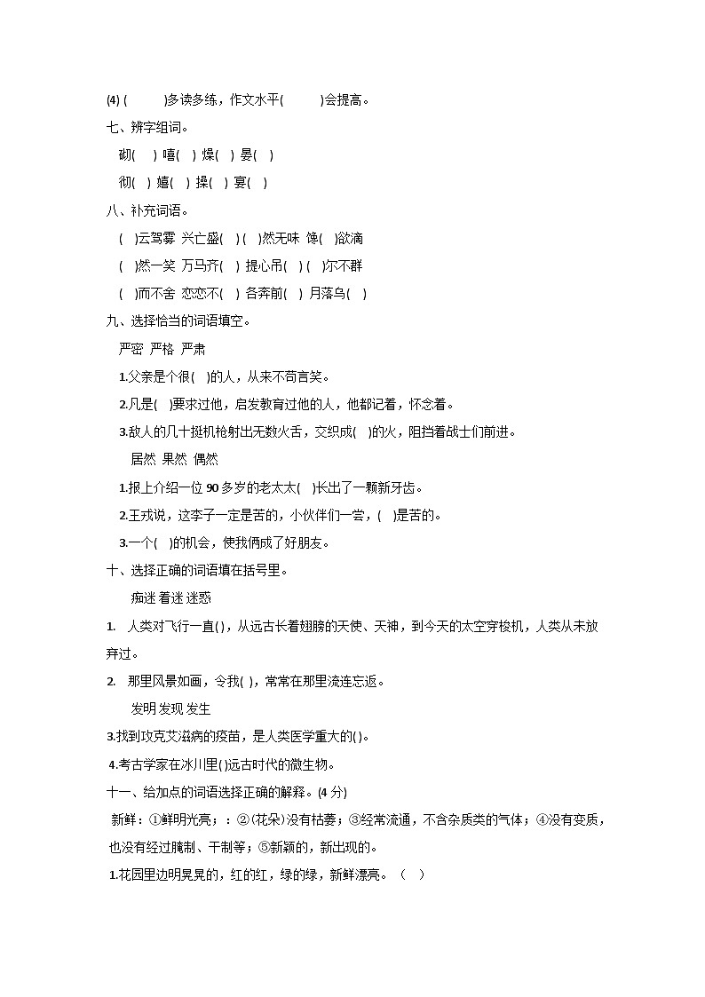 部编版五年级语文下册暑假基础知识专项复习 词语03