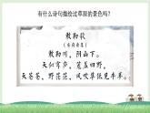 部编版语文六上1《草原》课件+课文朗读